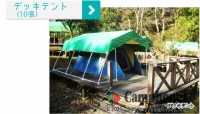 デッキテント【車乗入れ不可】（1～6月、10～12月のみ)