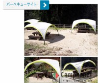 バーベキューサイト