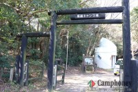 キャンプ場入口