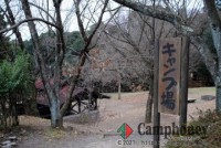 申込必要＆無料キャンプ場【デイキャンプ】【通年営業】