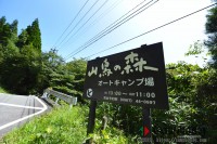 キャンプ場入口