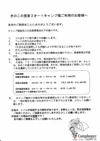 キャンプ場の場内画像thum