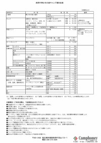 キャンプ場の場内画像thum