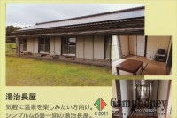 湯治長屋（定員1～2名）