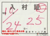 キャンプ場の場内画像thum