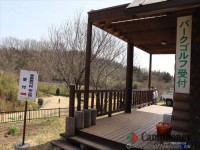 キャンプ＆パークゴルフ受付棟