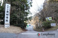 キャンプ場入口