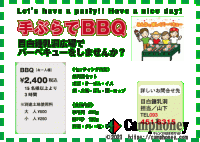 手ぶらでバーベキュープラン【15名以上】