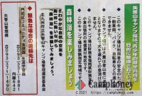 登山＆無料キャンプ場