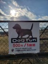 ドッグラン