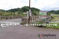 キャンプ場入口