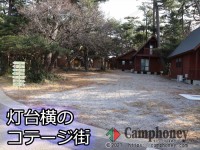 【コテージB】22,000円/棟、6名まで、2020年4月25日に新しく誕生！