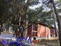 【コテージB】22,000円/棟、6名まで、2020年4月25日に新しく誕生！
