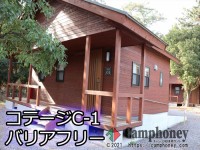 【コテージC（タイプ①）】17,000円/棟、4名まで、2020年4月25日に新しく誕生！