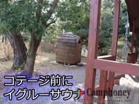 【コテージC（タイプ①）】17,000円/棟、4名まで、2020年4月25日に新しく誕生！