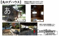 【丸ログハウス（９棟）】8,500円/棟、5名まで