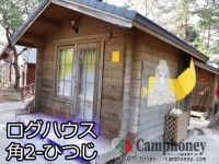【角ログハウス（２棟）】9,000円/棟、7名まで